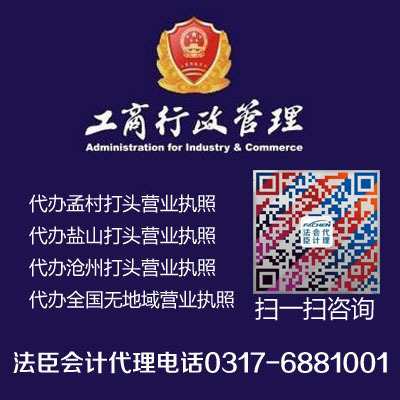 孟村工商代理 一站式工商事務(wù)解決方案，助力企業(yè)高效運(yùn)營(yíng)