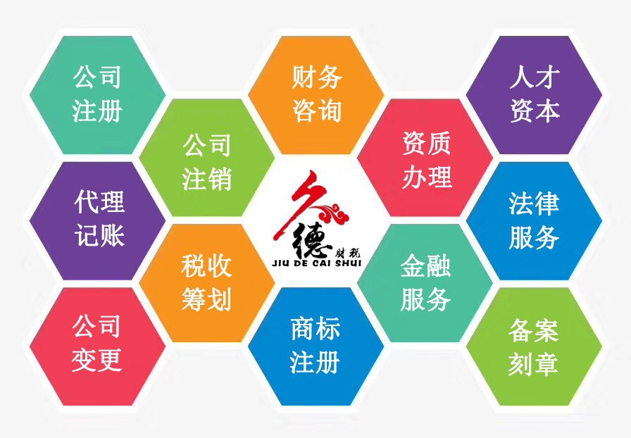 久德財稅 專業(yè)代理，讓您的企業(yè)注冊與財務(wù)管理更簡單